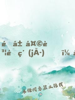 開局天賦頂級(jí)，偷偷茍成世界大能